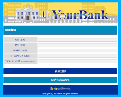 YourBankのトライアル口座開設　登録ページ